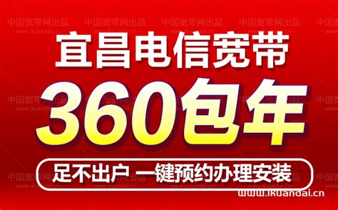 宜昌电信宽带办理安装360包年（宜昌电信宽带套餐资费2022）- 中国宽带网