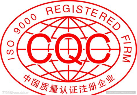 3C/CQC认证查询_深圳市中鉴检测技术有限公司