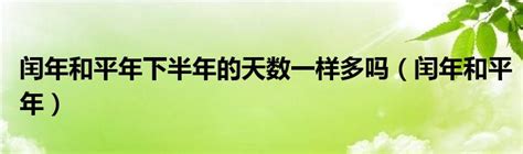 今年为何会有闰二月？- 湖北省人民政府门户网站