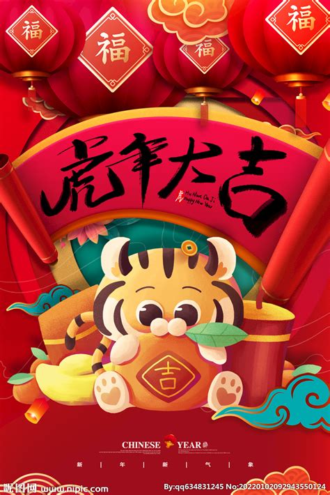 虎年新春春节海报模板设计图__海报设计_广告设计_设计图库_昵图网nipic.com