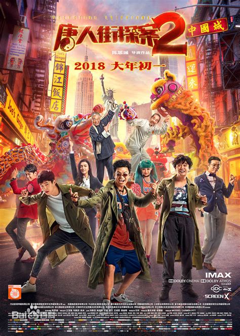 《唐人街探案3》回归2021春节档 唐人街探案3什么上映？_深圳热线