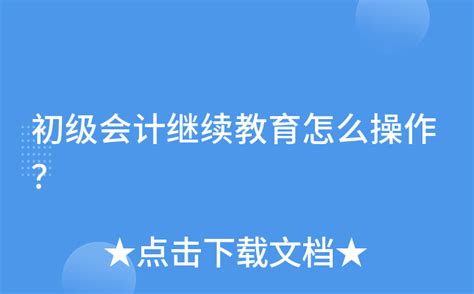上海初级会计师_上海初级会计师报名时间_潘星教育网