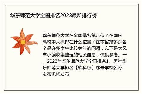 华东师范大学全国排名2023最新排行榜 - 本地通