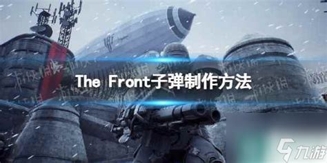 《The Front》子弹怎么获取 子弹制作方法_九游手机游戏