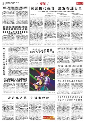 内蒙古日报数字报-“兴安岭上兴安盟”2022兴安文化节开幕