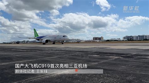 国产大飞机C919首次亮相三亚机场_凤凰网视频_凤凰网