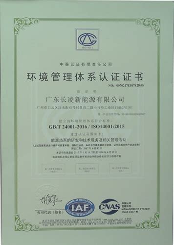 ISO证书 Certificate display About us 广东长凌新能源有限公司