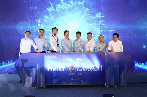 深圳电信与华为联合发布“5G先行示范区”，共同打造5G全球标杆__财经头条