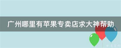 美国苹果服饰鞋业_美国室内设计中文网