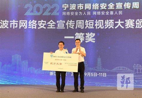 2022宁波市网络安全宣传周在鄞州开幕