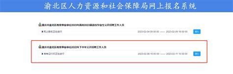 【打印】重庆市渝北区（八中）招聘准考证打印入口（2月8日10:00-2月11日10:00）