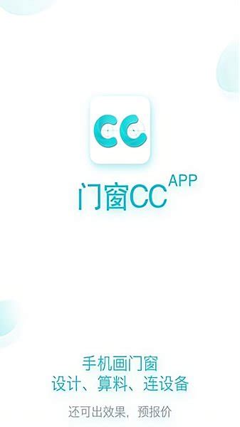 门窗CC手机版下载-门窗CC软件下载v1.16.3 安卓版-当易网