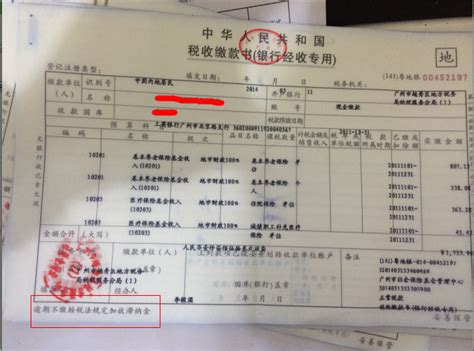 广州市地税局出具的社保补缴费单上没有注明逾期时间有多长_百度知道