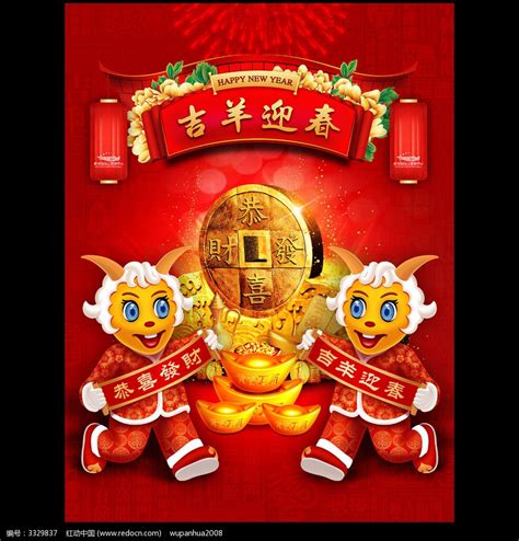 2015羊年恭喜发财海报设计图片下载_红动中国