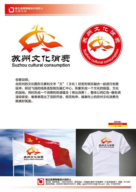 “苏州文化消费”视觉标识（logo）和宣传语的征集投票-设计揭晓-设计大赛网