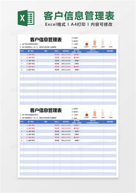 蓝色简约客户信息管理表模版Excel模板下载_熊猫办公