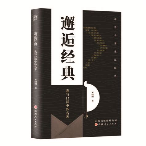 经典小说都有非凡的品质--四川经济日报