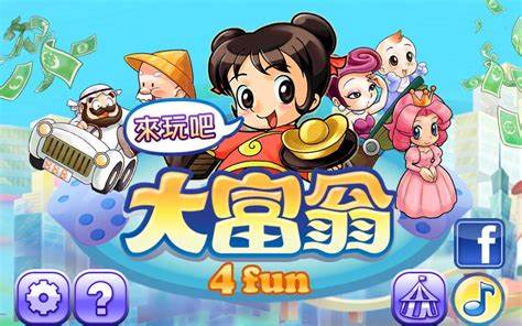 大富翁4fun游戏中文版下载_大富翁4fun最新中文版下载