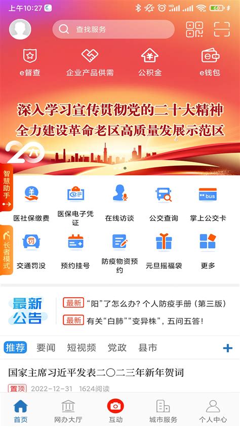 e三明网上公共服务平台下载手机版2023最新免费安装
