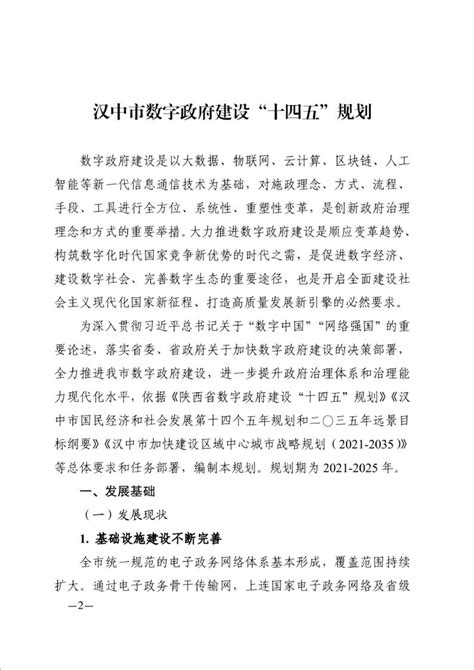 汉中市老城区控制性详细规划方案公示公告 - 公示公告 - 汉中市人民政府