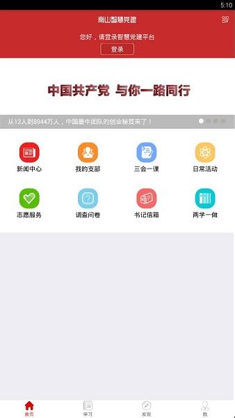 南山智慧党建app下载-深圳南山区智慧党建平台下载v2.0.2 安卓版-当易网