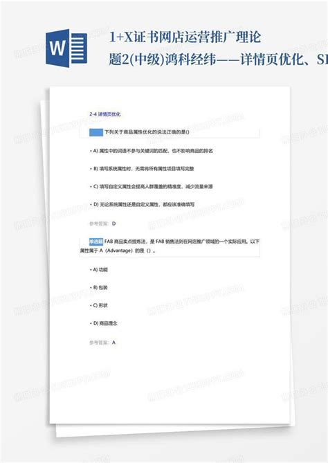 2022年1+X网店运营推广职业技能等级证书试点工作指南_新闻_鸿科经纬