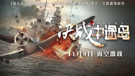 《决战中途岛》最新中文预告片！海空激战场面高燃，再现二战中重要战役-新闻资讯-高贝娱乐