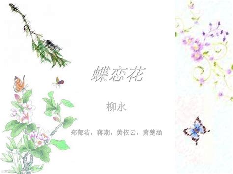 宋朝柳永的代表作《蝶恋花》全诗——为伊消得人憔悴 | 说明书网