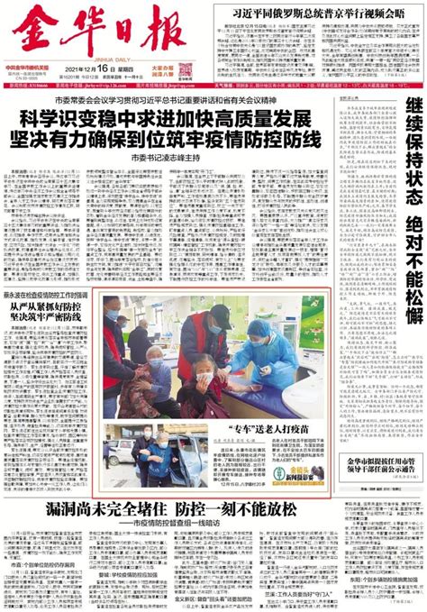 战“疫”一线⑦|金华日报头版：“专车”送老人打疫苗