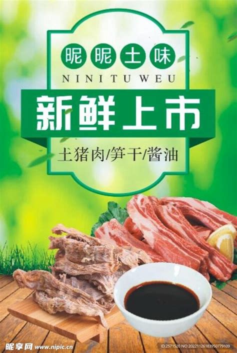 田园丰收特色风味土特产新农业宣传海报设计图片下载_psd格式素材_熊猫办公