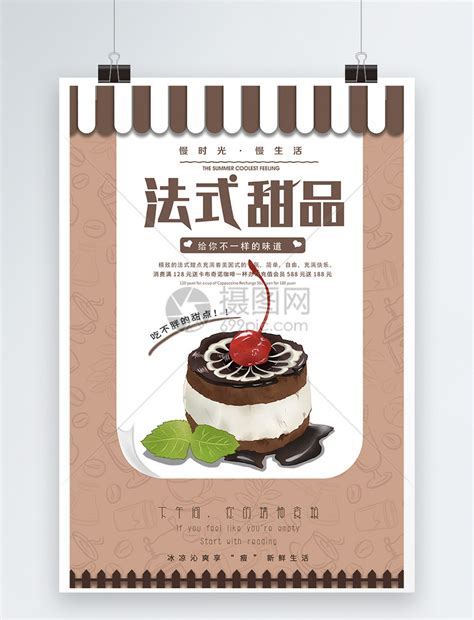 草莓蛋糕甜品促销海报模板素材-正版图片401000879-摄图网