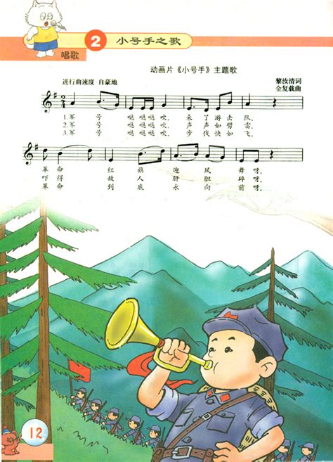 五线谱版小学二年级音乐下册唱歌小号手之歌_人教版小学课本