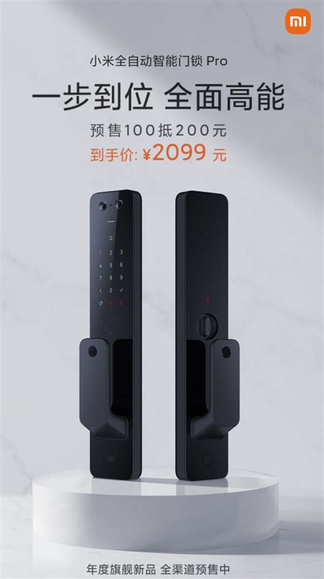 小米全自动智能门锁Pro全渠道预售今日开启：到手价2099元 - 通信终端 — C114通信网