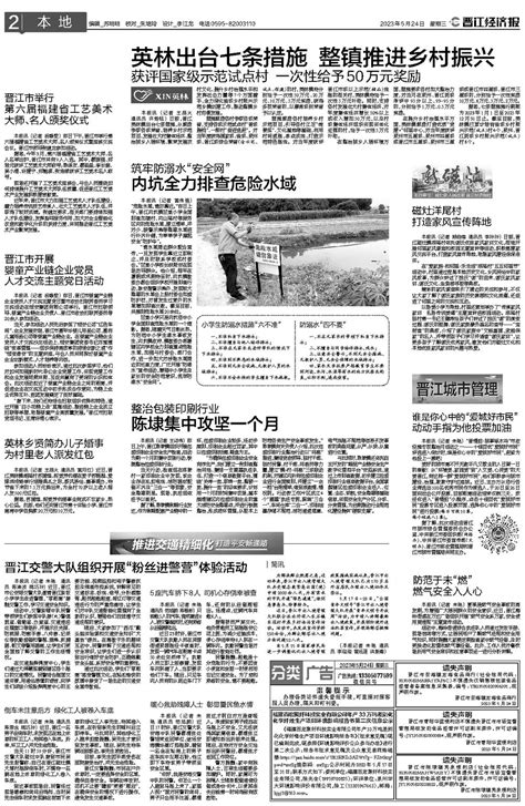 晋江经济报数字报-本地
