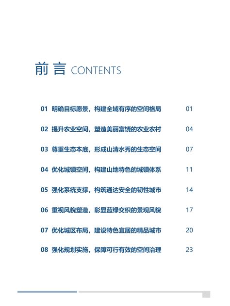 贵州省六盘水市六枝特区国土空间总体规划（2021-2035年）.pdf - 国土人
