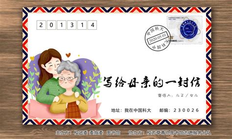 慈母手中线，游子身上衣——图书馆志愿服务分队举办“写给母亲的一封信”活动-中国科大新闻网
