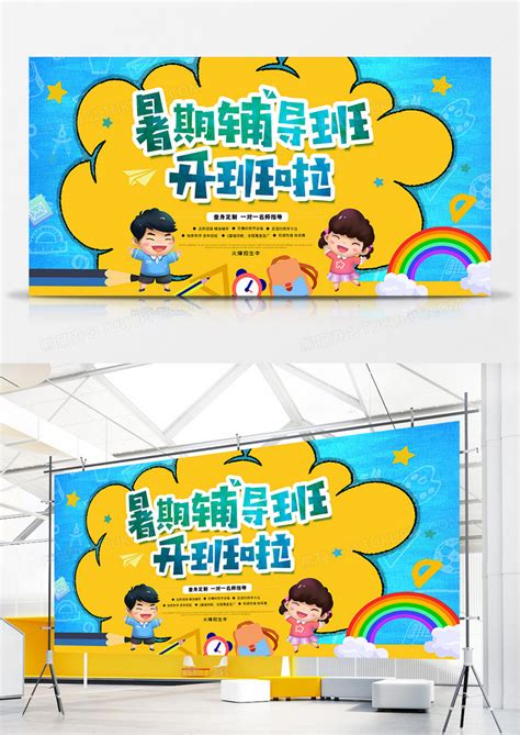 暑假辅导班招生海报PSD广告设计素材海报模板免费下载-享设计