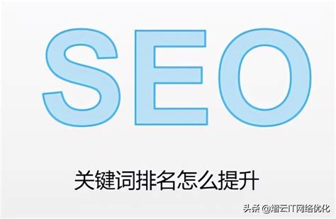 如何提高seo关键词排名（关键词快速排名seo怎么优化）-8848SEO