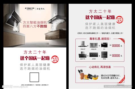 方太电器宣传海报PSD素材免费下载_红动中国