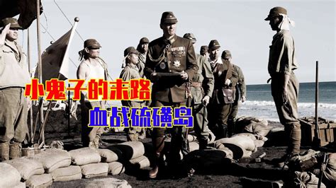 《硫磺岛浴血战》 - 二战影视·战争