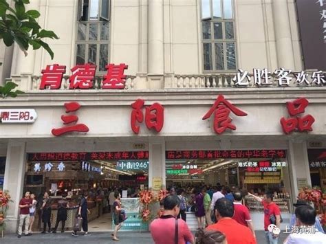 魔都老字号大百科-三阳南货店 - 知乎