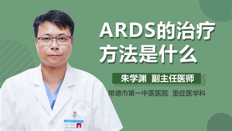 ARDS的症状图片-ARDS图片大全-ARDS-39疾病百科