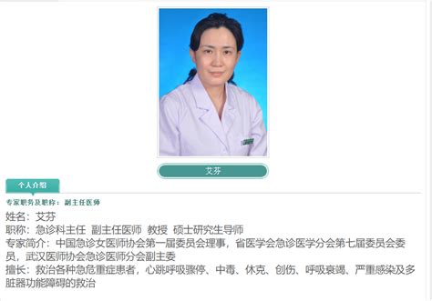 武汉中心医院急诊科主任艾芬辟谣：没感染新冠肺炎，仍在一线
