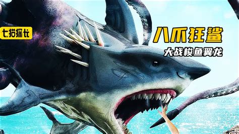人造异兽章鱼与鲨鱼的结合体《八爪狂鲨》大战上古异兽梭鱼翼龙！