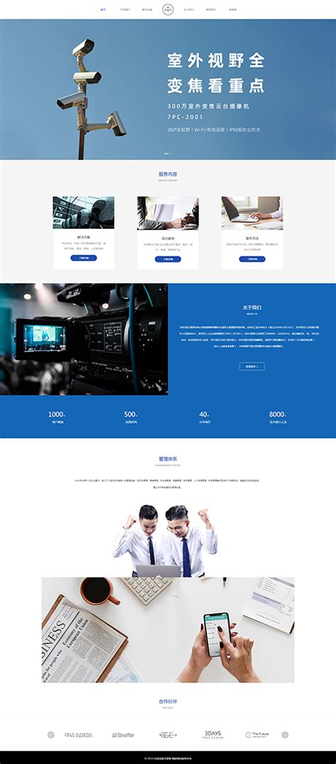 创意安防监控摄像头自适应官网网站模板_精美html安防监控工程网页模板【网站制作】-凡科建站