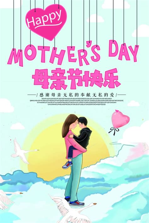 母亲节快乐设计图__节日庆祝_文化艺术_设计图库_昵图网nipic.com