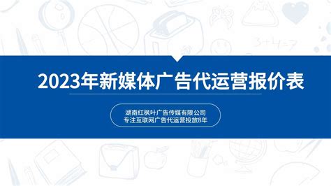 信息流广告价格表-湖南红枫叶广告传媒有限公司