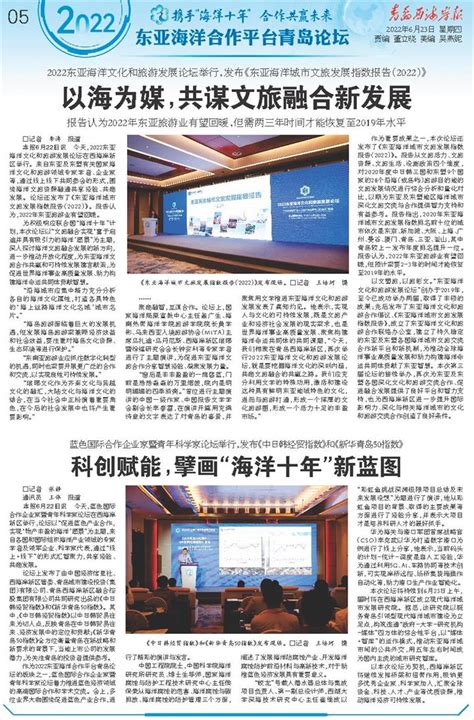 2018东亚海洋合作平台青岛论坛 在青岛西海岸新区隆重举行_中华人民共和国