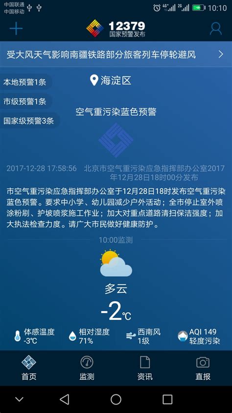 地震预警信息服务终端 - 北京港震科技股份有限公司