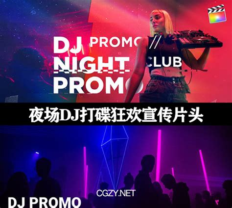 FCPX插件|夜场酒吧舞会动感DJ打碟狂欢宣传片头 DJ Promo // Night Club Promo - CG资源网